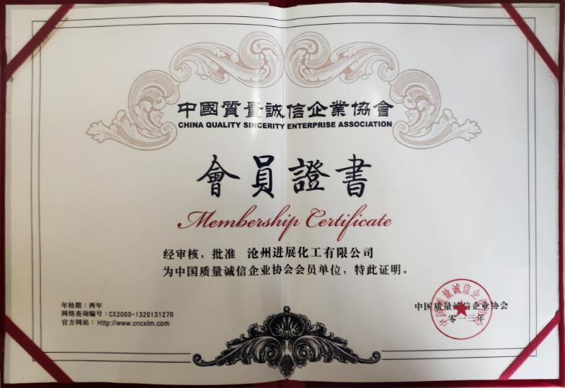 中國(guó)質(zhì)量誠(chéng)信企業(yè)協(xié)會(huì)會(huì)員證書