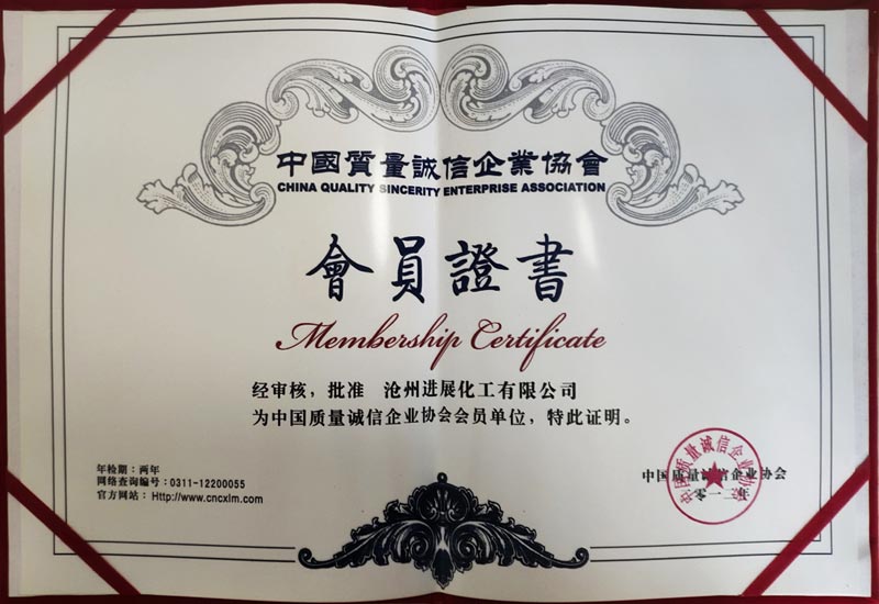 中國(guó)質(zhì)量誠(chéng)信企業(yè)協(xié)會(huì)會(huì)員證書